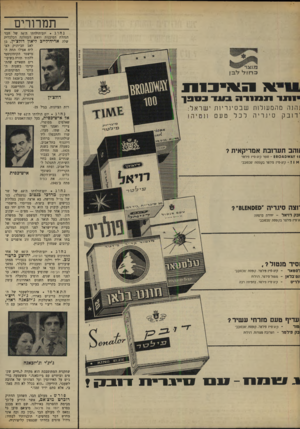 העולם הזה - גליון 1649 - 8 באפריל 1969 - עמוד 10 | ב־ 1929 הורשתההמשפחה להגר, והתיישבה במכסיקו, שם עשה דולצ׳ין חיל בייצור דולצ׳ין צינורות, ובה נבחר ליושב־ראש ההסתדרות הציונית, בגיל 25 נח ו ג * יום הולדתו ה־ 62