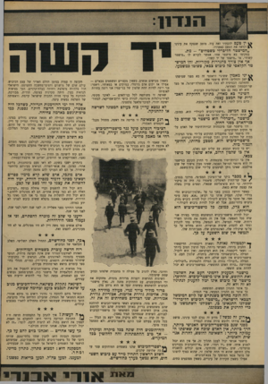העולם הזה - גליון 1649 - 8 באפריל 1969 - עמוד 11 | השלב | הקלאסי של הכיבוש. רוח חדשה עוכרת כשטחים המוחזקים. וחיובי, נאלץ להגיב על פעולה זו בהכבדת שלטונו ובהק־שחת שיטותיו. … לוח־הזמנים היה שונה בבל מיקרה ומיקרה