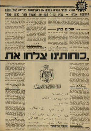 העולם הזה - גליון 1649 - 8 באפריל 1969 - עמוד 12 | וכאשר הודיע הקריין, כי מייד ישדרו הודעה של המלך חוסיין אל העם — היד, ברור שקרה דבר חמור במיוחד.