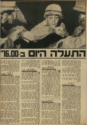 העולם הזה - גליון 1649 - 8 באפריל 1969 - עמוד 13 | אחרת, תיפול בירת ירדן .״חייבים להציל את עמאן, כי היא העמדה הקידמית המגינה על קאהיר,״ סיים חוסיין את איגרתו. … אז היתד, זו סוריה שקראה למצריים להציל אותה, הפעם