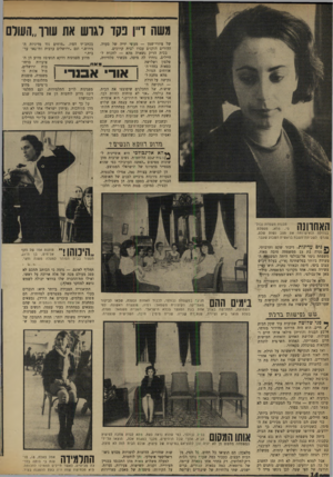 העולם הזה - גליון 1649 - 8 באפריל 1969 - עמוד 14 | גשה דייו נקו דגוש את עורו ״השלם של ציורי־שמן — מעשי ידיה של סעדה. בכתב־יד הפוז .״מוחים נגד מדיניות הההורים הזקנים עברו לבית קרובים. גירוש,״ וגם ״ירושלים ערבית