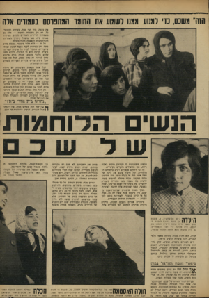 העולם הזה - גליון 1649 - 8 באפריל 1969 - עמוד 15 | לעיני הנשים מצטיירת תמונה שבה תמיד מתחילים בתקריות היהודים• הן לא רואות, ולא מסוגלות לראות, את הצד השני של המטבע. רוב התקריות התחילו, מ! הסתם, בידיית אבן.
