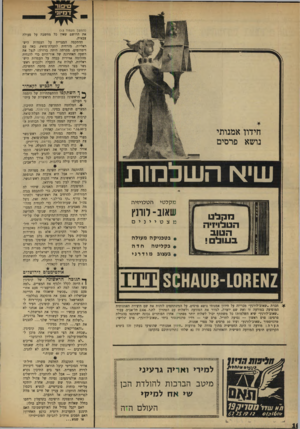 העולם הזה - גליון 1649 - 8 באפריל 1969 - עמוד 16 | בחסות המטריה האווירית שסיפקו מטוסיו של מוטי הוד, הקים חיל ההנדסה גשרים על ד,סואץ — ובמקום פלישה מצרית מזרחה, החלו זורמים טנקים ישראליים מערבה, אל ליבו של עמק