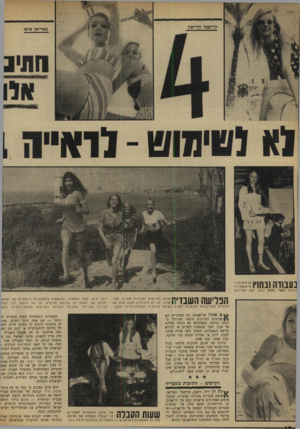 העולם הזה - גליון 1649 - 8 באפריל 1969 - עמוד 18 | קריסטל קלייסון מאריאן או 78 1זתיב ׳111 *