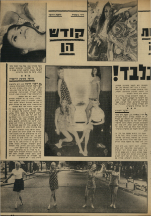 העולם הזה - גליון 1649 - 8 באפריל 1969 - עמוד 19 | ליאון פגש אותה בבוטיק וגייס אותה שם. ואילו את מאריאן אוסל 20 סטודנטית לאנגלית באוניברסיטת שטוקהולם, בת למשפחה שבדית שמרנית מאוד, לא היד, צריך לחפש.
