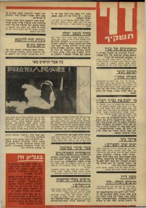 העולם הזה - גליון 1649 - 8 באפריל 1969 - עמוד 2 | נקוודת חור לדוגמא תוקם בת״א כשלב ראשון בתוכנית לשיפוץ חוף ימה של תל-אכיב תקים ״החכרה לפיתוח התיירות כתל-אביב״ נקודת חוף לדוגמא, ב אמר הראיס מאו הכוכב הנשי