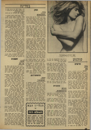 העולם הזה - גליון 1649 - 8 באפריל 1969 - עמוד 20 | במדינה נשק ציידי הפאנטומיס אין דבר המפחיד יותר את אזרחי מצרים מאשר מטוסי הפאנטום, אותם הבטיחה ממשלת ארצות־הברית לישראל. דווקא התנגדותה הנמרצת של ממשלת מצרים