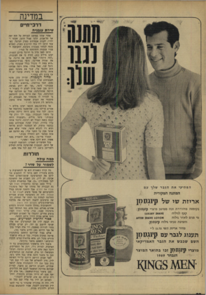 העולם הזה - גליון 1649 - 8 באפריל 1969 - עמוד 22 | היה זה כשקבוצת אמנים צעירים החליטה למחות נגד רמתו של המחזה, רכשה כרטיסים להצגה והפריעה את מהלכה בקריאות־ביניים (העולם הדה .)1613 ההתערבות במהלך ההצגה הרגיזה