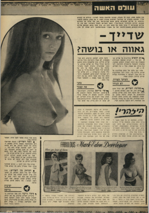 העולם הזה - גליון 1649 - 8 באפריל 1969 - עמוד 29 | עול האשה אין כמעטאשה, מבת 15ומעלה, ש אינ ה מו ד אג ת בק שר ל שדיה: גדולי ם או ק טני ם מדי ! ז קו פי םמס פי ק או נפולי םזל עי תי ם עוברת ד אג ה זו כל גבול, גו