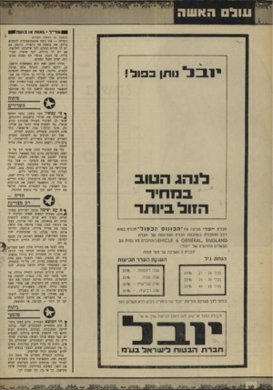 העולם הזה - גליון 1649 - 8 באפריל 1969 - עמוד 30 | ונול האשה 1שדיין־ -בנאווה או בו ש ה נותן בפול י 1ב (המשך מן העמוד הקודם) הצדקה — אה נוטה אינסטנקטיבית להחביא אותם: את כופפת את כתפייך, גורמת, אם יש לך שדיים