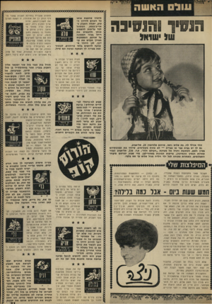 העולם הזה - גליון 1649 - 8 באפריל 1969 - עמוד 31 | עו לסהאשה והנסינה המניו ש! שואג מי ש הו שח שבת או תו כל ה שני ם לידידך ה טו ב, י תג להה שבוע כ- ה מ סוג ל אוייב־בנפ ש, לכל על-מנ תלהש מי ץ אותן ול ה ב אי שאת