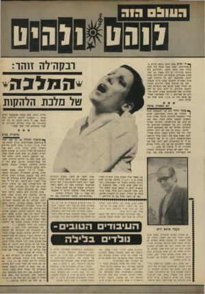 העולם הזה - גליון 1649 - 8 באפריל 1969 - עמוד 33 | ״בלית־ברירה הלכתי לטירונות כמו כל עדנה גורן, שולה חן, ירדנה הדר, גאולה גיל, יפה ירקוני, יהורם גאון, דני בן־ישר־ ני בעוד שלאריק אינשטיין יש קול רך, הרי שלאריק