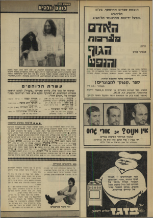 העולם הזה - גליון 1649 - 8 באפריל 1969 - עמוד 34 | .־69־24 בהנהלתו של אמן הפיאות — אורי גרוס. קול ישראל עומד להתחרות בגלי־צה״ל, בשטח הפיזמון העברי. תוך השבועות הקרובים ינהיג קול ישראל מיצעד פיזמונים עבריים,