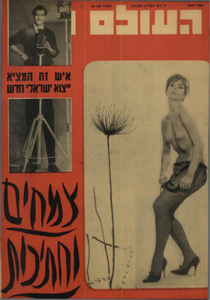 העולם הזה - גליון 1649 - 8 באפריל 1969
