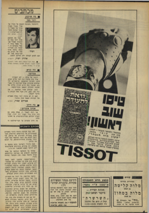 העולם הזה - גליון 1649 - 8 באפריל 1969 - עמוד 4 | ״ ש עי י לפני כמה שבועות ערכתי ביקור בשטחים המשוחררים של כורדיטתאן הדרומית, הנמצאים בגבולות המדיניים של עיראק. אני רוצה להביא את רשמי ומימצאי בפני דעת׳ הקהל