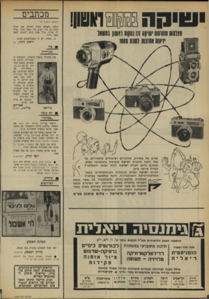 העולם הזה - גליון 1649 - 8 באפריל 1969 - עמוד 6 | עויקה 1303 שטוו! 010110 וססוסות ׳ 001 זנו 010111 וששן! 110001 מכתבים (המשך נזענווד )5 בגשם• באמצע המטר הסוחף, עצר אותי׳ גולם עם נייר רטוב ביד ושאל אותי ״סלח