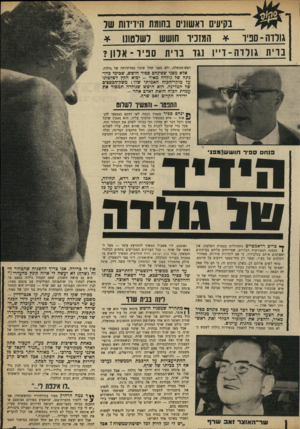 העולם הזה - גליון 1649 - 8 באפריל 1969 - עמוד 9 | אלא מפני שפינחס ספיר חושש, שבימי• כהונתה של גולדה מאיר -יבוא הקץ לשלטונו על מוקד־הבוח האמיתי שלו: משק־הפספים של המדינה. … אבל בעוד שאזרחי ישראל ממשיכים עדיין