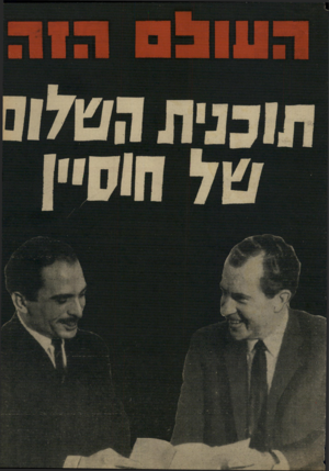 העולם הזה - גליון 1650 - 15 באפריל 1969