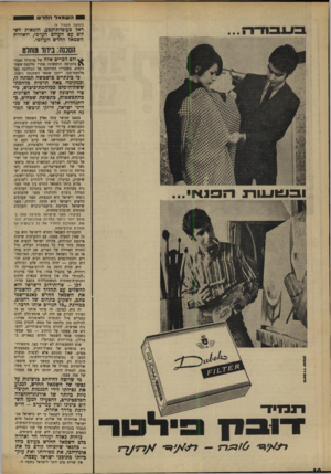 העולם הזה - גליון 1650 - 15 באפריל 1969 - עמוד 10 | הסכנה: בידוד מוחלט ולם דכרים אלה של מרקוזה נאמרו בתקופה הראשונה אחרי מלחמת־ששת־הימים, כשעדיין התייחסו אל המלחמה כאל מלחמת־מגן. … כי בינתיים טושטשה תמונה זו,