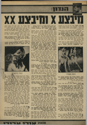 העולם הזה - גליון 1650 - 15 באפריל 1969 - עמוד 11 | המשך ידוע \ן ברגע שהשדר הועבר לידי אבא אבן, שהוזעק ממיטתו באמצע הלילה, כונסה ישיבה דחופה של ממשלת הליכוד הלאומי. … תחילה עוד היו במה ספקות. אבל הפור נפל כאשר