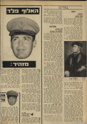 העולם הזה - גליון 1650 - 15 באפריל 1969 - עמוד 12 | לא כתב אותו אחד מעורכיו של העיתון, המצטיינים בדרך כלל באחידות־דעים שוביניסטית, אלא פובליציסט אורח: האלוף במילואיב מתתיהו (״מתי״) פלד. היתד, זו הפעם הראשונה בה