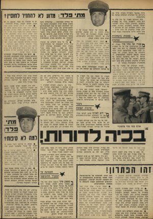 העולם הזה - גליון 1650 - 15 באפריל 1969 - עמוד 13 | סמכות ביטחונית ומדעית ץ ץאמרו של מתי פלד מצטיין לא רק בביקורתיות שלו על כל העמדות המקובלות בממשלה. … גיבור קרבות הצומת ** י הוא האלוף שהעז לערער בגלוי את כל