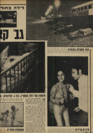 העולם הזה - גליון 1650 - 15 באפריל 1969 - עמוד 18 | ב חו ר 09655769נ ך נראו חו פי הרחצה של אילת בליל הפג׳ זת הקאטיו שו ת: שורות ארוב־ת של מטיי• לים, מכוסים ב שנזיכות או ב שקי־ שינה, ה שתרעו על החול לאורך החופים.