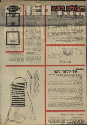 העולם הזה - גליון 1650 - 15 באפריל 1969 - עמוד 2 | ה מתחילים לויסביר צלר מ שר ^ הסבר ה שר־החוץ, אבא אבן, שהגיע לביקור קצר בארץ, היה משוכנע שזהי נסיון •שפל להדיחו .״ 0תי כיפתה הממשלה את כוחו של שר־הביטחון לעסוק