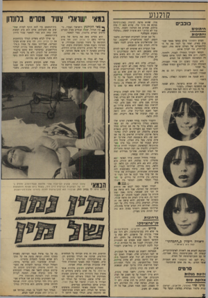 העולם הזה - גליון 1650 - 15 באפריל 1969 - עמוד 22 | ״ סרטים 1לופת בצלות אלופת שום מרגו שלי (מוגרבי, תל־אביב; ישראל) נברת טלמור מצלצלת בטלפון• הבעל טל־ תל־אביב; ארצות־הברית) מי שלא היה בסן־פרנציסקו, ולא רדף שם