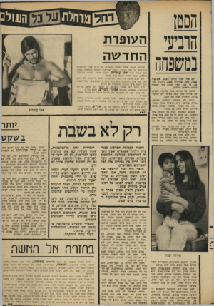 העולם הזה - גליון 1650 - 15 באפריל 1969 - עמוד 25 | לפני שנה היא התכוננה להשתתף בתחרות מלכת־המים של העולם הזה. היא הופיעה מיספר פעמים, הצטלמה בשמלות, בבגדי־ים, בביקיני, ואף אחד לא ניחש אז, בסיוטי״הלילה שלו,