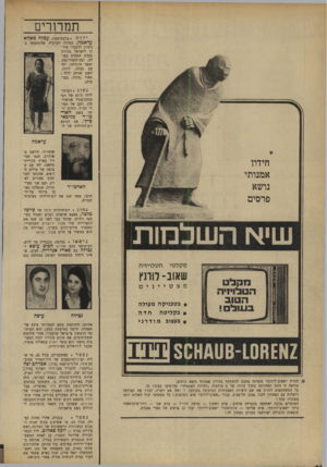 העולם הזה - גליון 1650 - 15 באפריל 1969 - עמוד 26 | אחותו, החותמת בשם הספרותי בינת אל־שאחיה, ידועה כמושכת בעט) ,הוא העיתונאי הראשון מישראל שהעביר, אחרי מלחמת ששת־הימים, את מקום מגוריו לגדה המערבית (השני הוא סופר