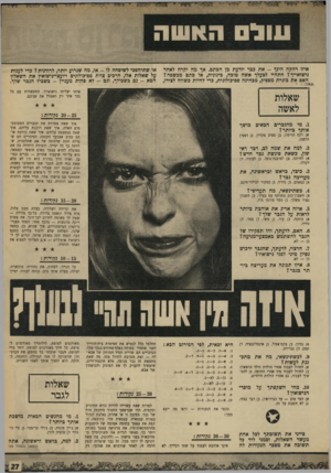 העולם הזה - גליון 1650 - 15 באפריל 1969 - עמוד 27 | ה) גבריות. .9לכשתינשאי, מה את מתכננת לעשות? א) לחדול לעבוד אחרי הולדת הילד הראשון. ב) לחדול לעבוד מיד אחרי החופה. … הסיכויים הם שהיית תמיד המותק של אבא׳־ לה —