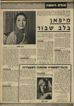 העולם הזה - גליון 1650 - 15 באפריל 1969 - עמוד 29 | לרות דורון זה בא ערב אחד, בימי הכוננות לפני מלחמת ששת־הימים. היא כבר לא היתד, נהגת־משאית.