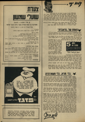 העולם הזה - גליון 1650 - 15 באפריל 1969 - עמוד 3 | בדבר פרטים נא לפנות: מטה צעדות המכבי, ת.ד ,315 .פתח־תקוה, טל.910409 . דמי נסיעה לצעדת שועלי שמשון : כמשאית: מרעננה, פ״ת, ר״ג, ת״א, חולון, ראשל״צ, רחובות מחיפה,