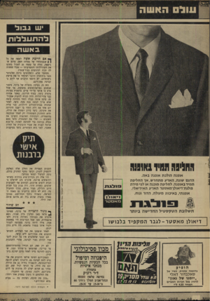 העולם הזה - גליון 1650 - 15 באפריל 1969 - עמוד 30 | ש גבול להתעללות באשה ן* אם חייבת אשה לשאת את כל | ) שגעונותיו של בעלה? האם, ברגע שנישאה, נטלה על עצמה גם לסבול בשקט את השתוללותו והתפרעותו — מבלי שתהיה לה זכות