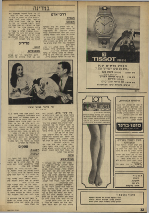 העולם הזה - גליון 1650 - 15 באפריל 1969 - עמוד 32 | במדינה דרבי־אד האליל התחתן עד לפני שנתי-ם היה קולו המסולסל של מוחמד באלאן בוקע משידורי רדיו רמאללה ורבת־עמון. מאז מלחמת־ששת־הימים, הפך הזמר המזרח־ירושלמי הצעיר