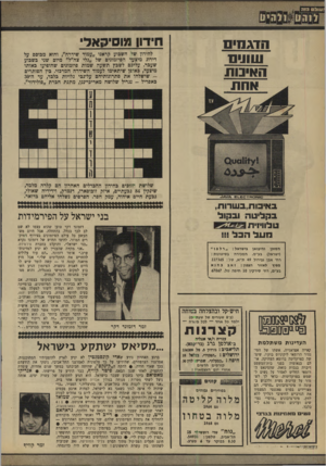 העולם הזה - גליון 1650 - 15 באפריל 1969 - עמוד 34 | חידון מוסינואד, הדגמים שווי ם האינות לחידון שי השכוע קראנו ״עמוד שידרה״ ,ודזוא מגוסס על דירוג מיצעד הפיזמונים של ״גלי צה״ל״ מיום שני גשכוע שעכר. עליכם לשפץ