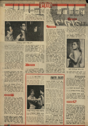 העולם הזה - גליון 1650 - 15 באפריל 1969 - עמוד 35 | התרגום של מתי מגד, ספרו תי מדי ומק ש ה לא * ביתקב ־ותלמכוניות בימויו של יוסד יזרעאלי, ובלתי־מרוכז. שחקנים מקצועיים כעודד תאומי, גילה אלמגור ורחל מרכוס, סרטים