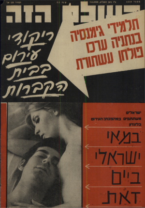 העולם הזה - גליון 1650 - 15 באפריל 1969