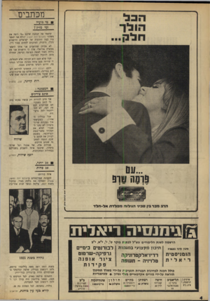 העולם הזה - גליון 1650 - 15 באפריל 1969 - עמוד 4 | לא מכיוון שחושבים אנו אותו לראש־ממשלה אידיאלי. אלה כי חושבים אנו את גולדה מאיר לאשה קשישה ועייפה, שחדלה מזמן להועיל למדינה! … התמונה שפירסמתם בהעולם הזה (,