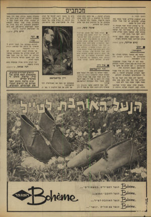 העולם הזה - גליון 1650 - 15 באפריל 1969 - עמוד 6 | אני מסוגלת לנסות ולהבין ואפילו לסלוח לאותם מחדלים של ממשלתנו במישור הפוליטי, אך לדבר כה נבזי ושפל אשר עשו לבני השבט הבדואי אל־הוזייל אינני מוכנה לסלוח.