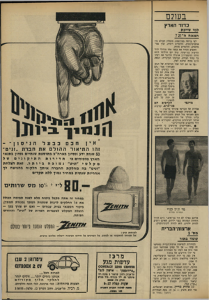 העולם הזה - גליון 1650 - 15 באפריל 1969 - עמוד 7 | 1972 אין ספק מי יהיה המועמד הרפובליקאי: ריצ׳ארד מילהאוס ניכסון — אם לא יקרה לו אסון. אך מי יהיר, הדמוקראטי? לינדון ג׳ונסון מחוסל. יוברט האמפריי הוכיח את עצמו