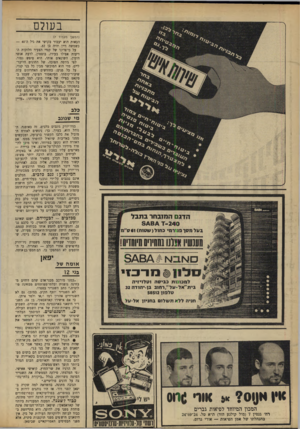 העולם הזה - גליון 1650 - 15 באפריל 1969 - עמוד 8 | בעולם (המשך מעמוד )7 הבאות הוא יעבור בקושי את גיל ד,־— 40 כשמשה דיין יהיה בן .57 על כישרונו של קנדי הצעיר חלוקות הריעות אפילו בעירו, בוסטון. … לפי גירסה הפוכה,