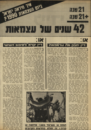 העולם הזה - גליון 1651 - 22 באפריל 1969 - עמוד 14 | הוא הוסיף שכל התקוממות של האוכלוסייה בשטחים המוחזקים תדוכא ביד־ברזל. השאלה שריחפה על פני המדינה באותו יום היתד :.האם יפרוץ הסיבוב השישי באותו קייץ, אם לאו?