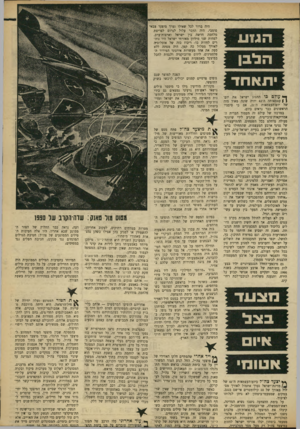 העולם הזה - גליון 1651 - 22 באפריל 1969 - עמוד 15 | ההתייעצויית של נציגי ארבע המעצמות, שהתחילו בראשית 1969 ליישוב בעיית ישראל־ערב, יהפכו למוסד של קבע, ויקבלו צביון של מעין ממשלה עולמית. תגרום לכך עלייתה המסחררת