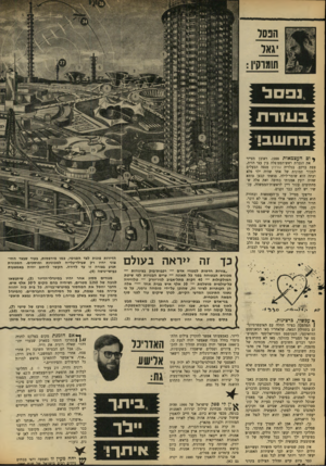העולם הזה - גליון 1651 - 22 באפריל 1969 - עמוד 16 | *• ום העצמאות .1990 ראובן מצייר י את הגברת ראש־הממשלה בין עצי הזית, צפת ברקע. בגלריה גגרדון מנסה הבעלים למכור תמונות של אחד שהיה ילד פלא ועתה הוא שומר־לילה.