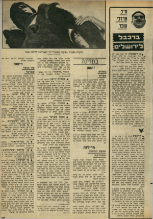 העולם הזה - גליון 1651 - 22 באפריל 1969 - עמוד 19 | הוא גינה לא רק את שיטות אל־פתח, אלא גם את מטרתו המוצהרת: חיסול ישראל והקמת מדינה פלסטינית בכל הארץ, שבה יחיו יהודים וערבים, כביכול, במשותף. … והיא מתנגדת באותה