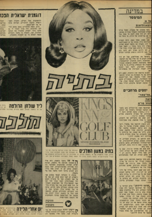 העולם הזה - גליון 1651 - 22 באפריל 1969 - עמוד 20 | במדינה דוגמנית ישראלית הננו המימסד על גג המאוזליאום והרפתקנים מכל העולם. … בישראל אין מאוזליאום, אבל יש דרך אחרת לקבוע מי ומי שייך בכל עת למימסד. ההזדמנות
