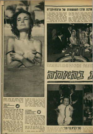 העולם הזה - גליון 1651 - 22 באפריל 1969 - עמוד 21 | ,הצטלמה ב תי ה יום לדה את בנה, נ ש הי א ;ונ ח ה שלמרות הלידה נצר לבית בו-צב היה זה העולם הזה שגילה את בתיה, אז נערה יפואית צנועה שעלתה עם משפחתה מרומניה. היא