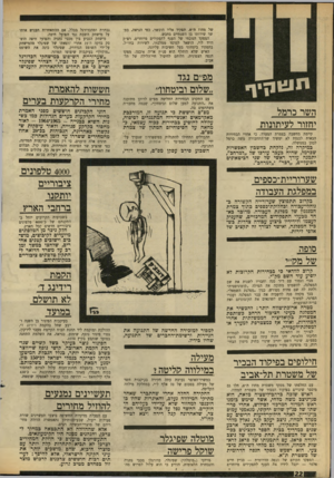 העולם הזה - גליון 1651 - 22 באפריל 1969 - עמוד 22 | ״שערוריית השיפוט במישחקי הכדורגל כארץ עוכרת כל גבול,״ הצהיר שפיגלר ואיים כי אם תחליט ההתאחדות להענישו ישקול פרישה מחיי הכדורגל. 4000 טלפונים ציבוריים יותקוגו